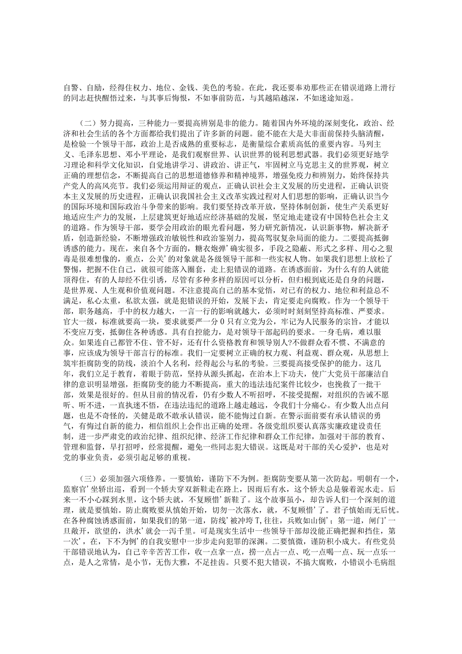 县委书记讲廉政党课坚守清正廉洁的底线.docx_第3页