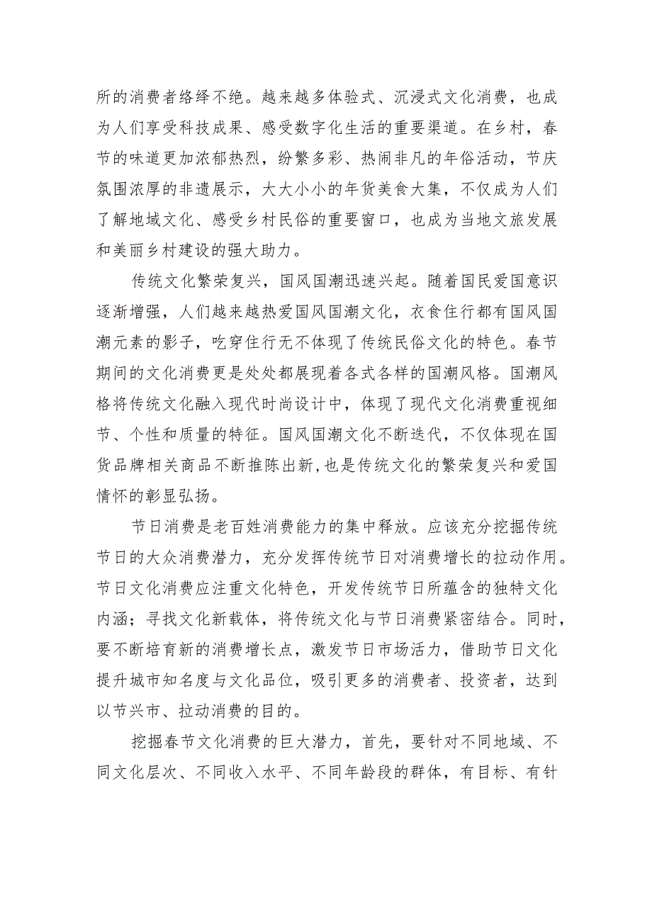 挖掘节文化消费的巨大潜力.docx_第2页