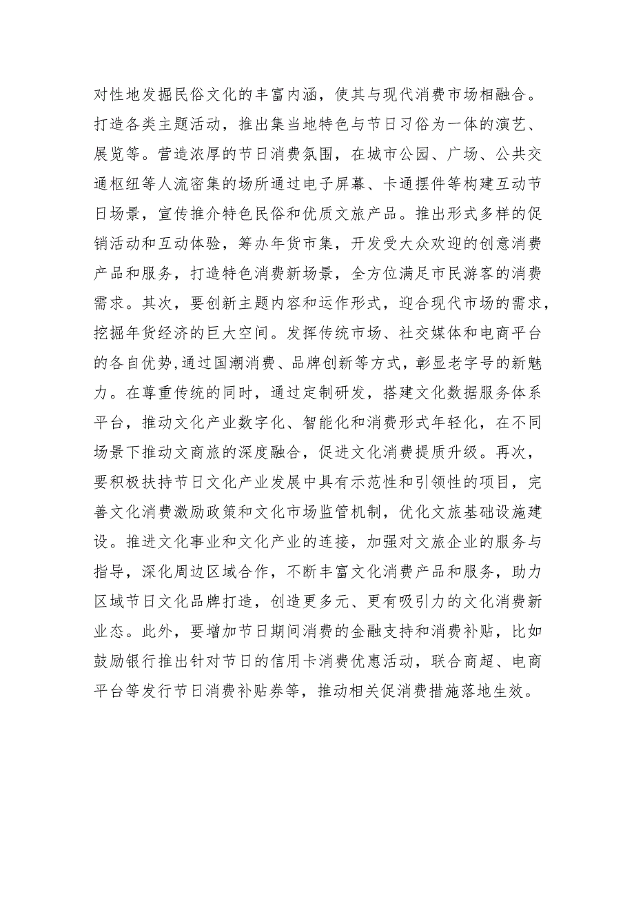 挖掘节文化消费的巨大潜力.docx_第3页