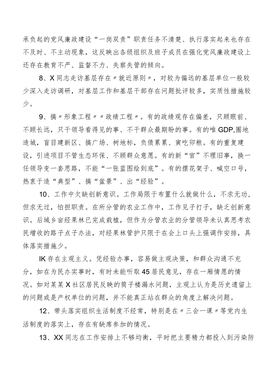 数例清单汇总2024组织生活会开展对照检查、批评与自我批评意见.docx_第2页