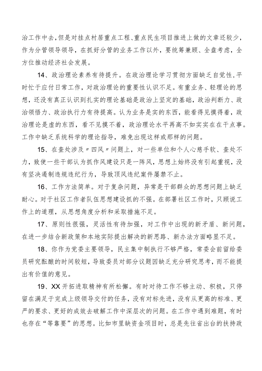 数例清单汇总2024组织生活会开展对照检查、批评与自我批评意见.docx_第3页