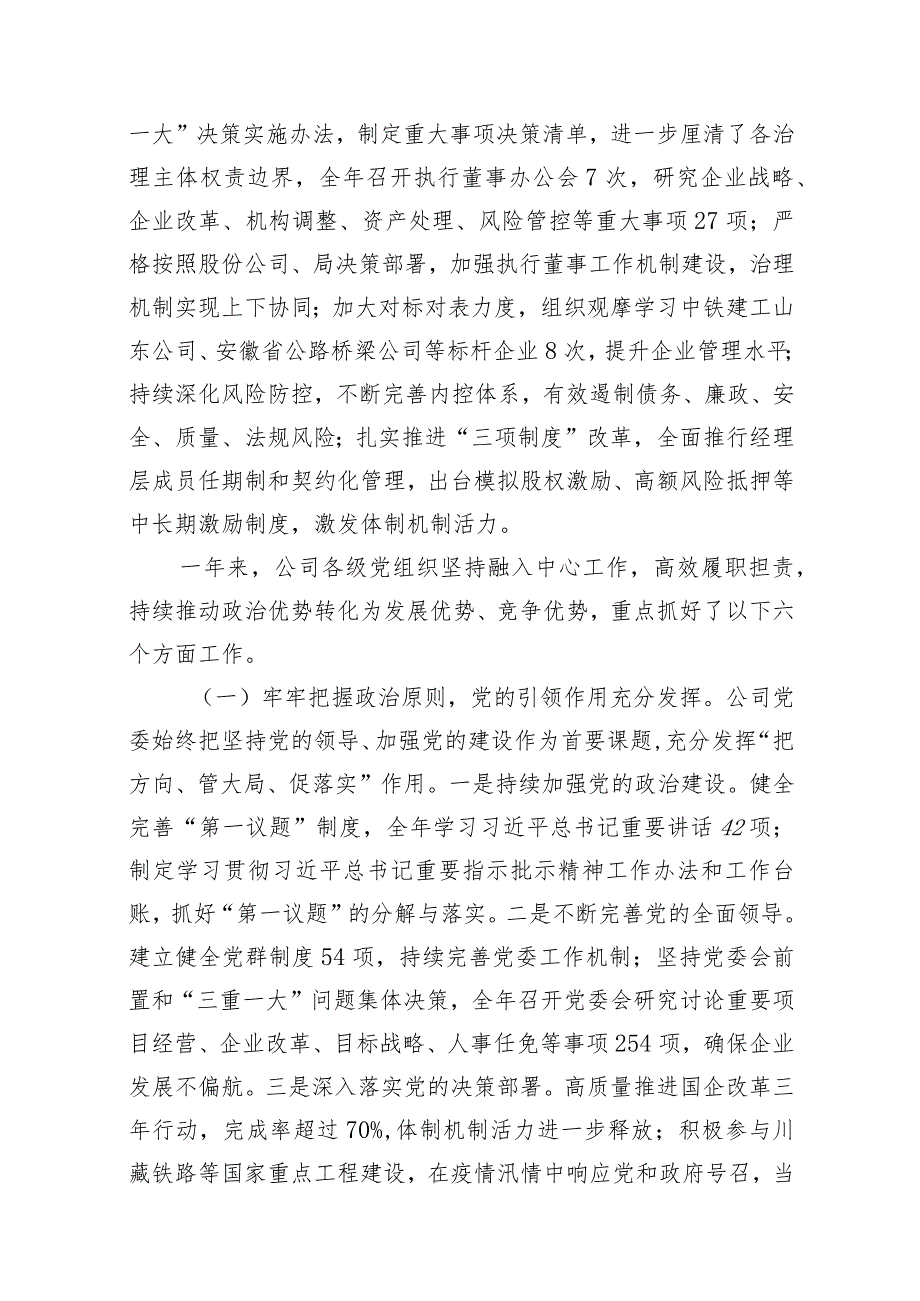 国企五三次职代会暨2022年工作会议上的讲话.docx_第3页
