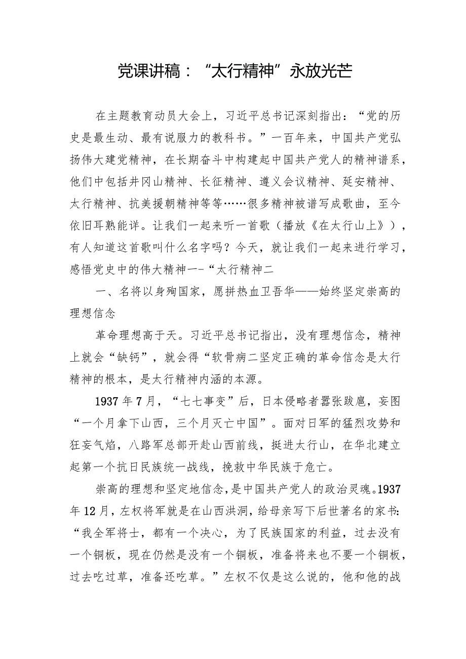 2024学习太行精神专题党课讲稿和研讨发言.docx_第2页