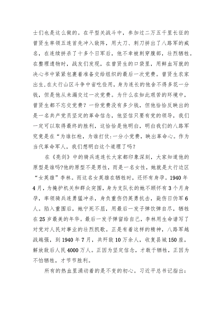 2024学习太行精神专题党课讲稿和研讨发言.docx_第3页
