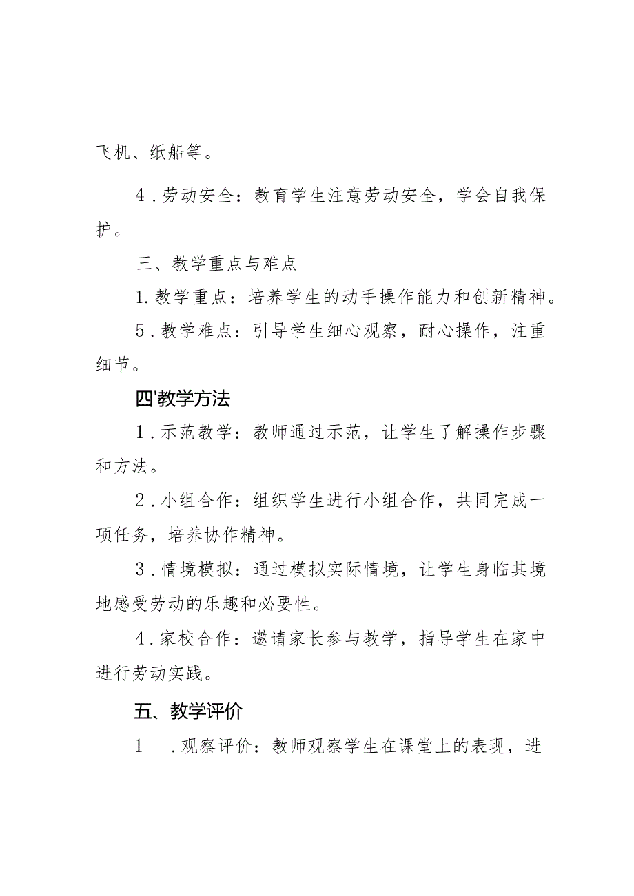 教学计划（教学计划）20232024二年级下册劳动人教版.docx_第2页