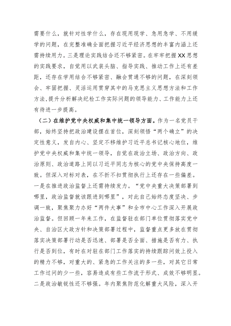 派驻纪检监察组长2023民主生活会对照检查材料（践行宗旨等6个方面+典型案例剖析）.docx_第2页