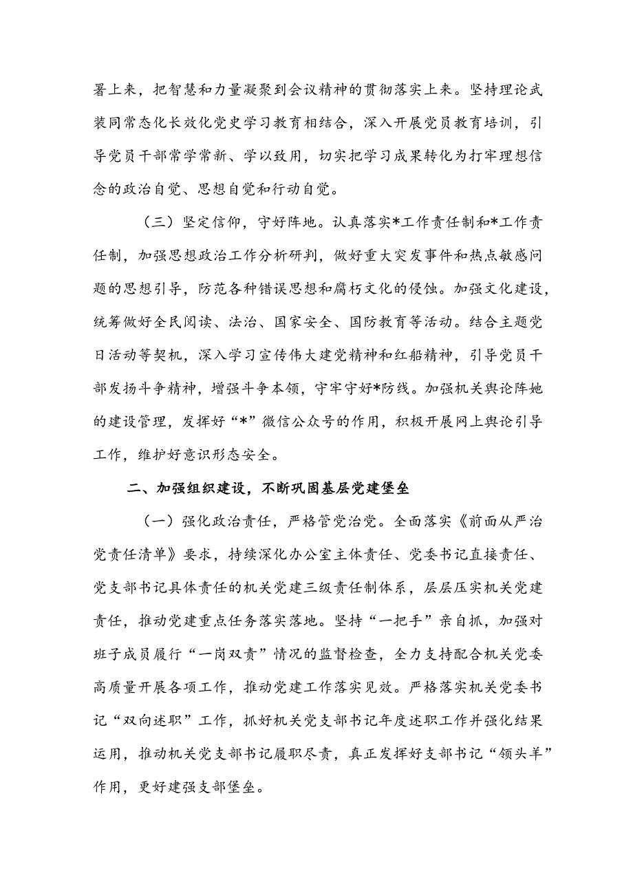 市局办公室2024年党建工作要点(2).docx_第2页
