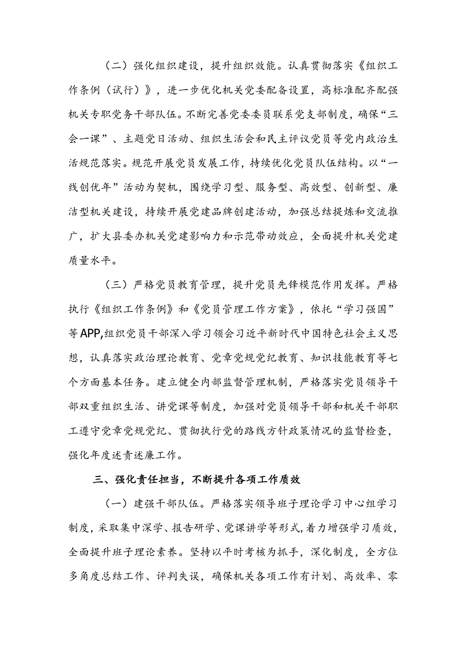 市局办公室2024年党建工作要点(2).docx_第3页