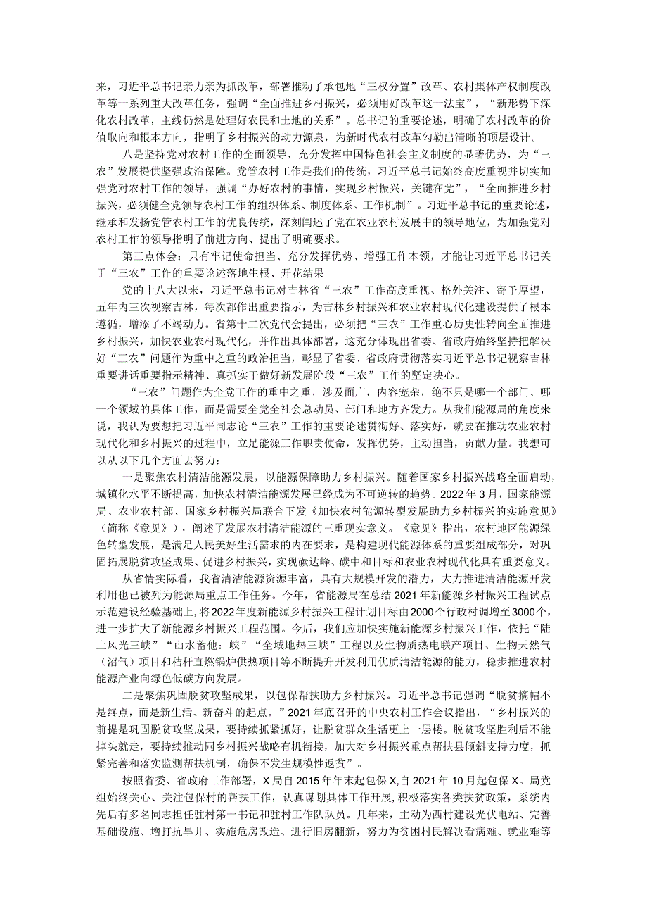 中心组发言：深刻理解“三农”问题全面助推乡村振兴.docx_第3页