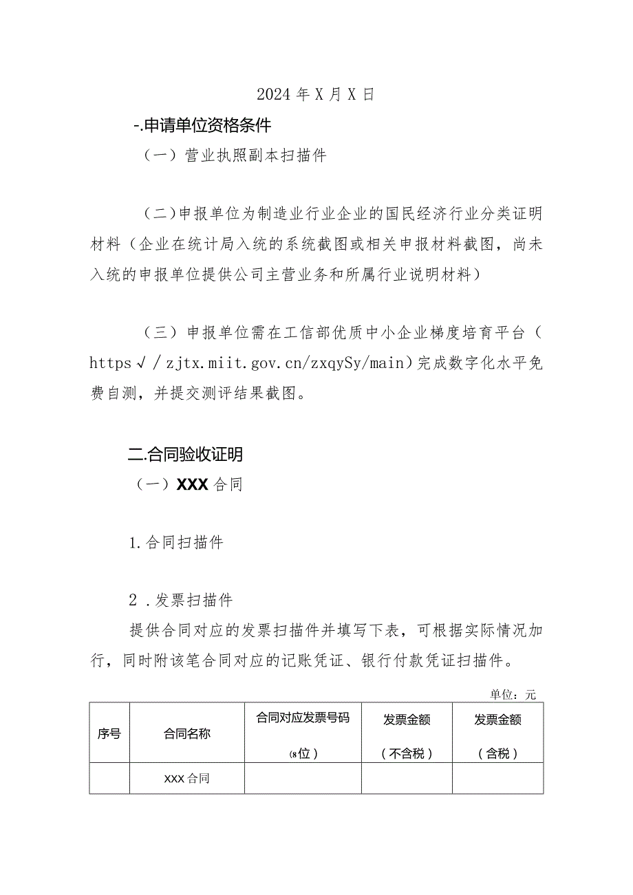 附件43 合同验收证明材料.docx_第2页