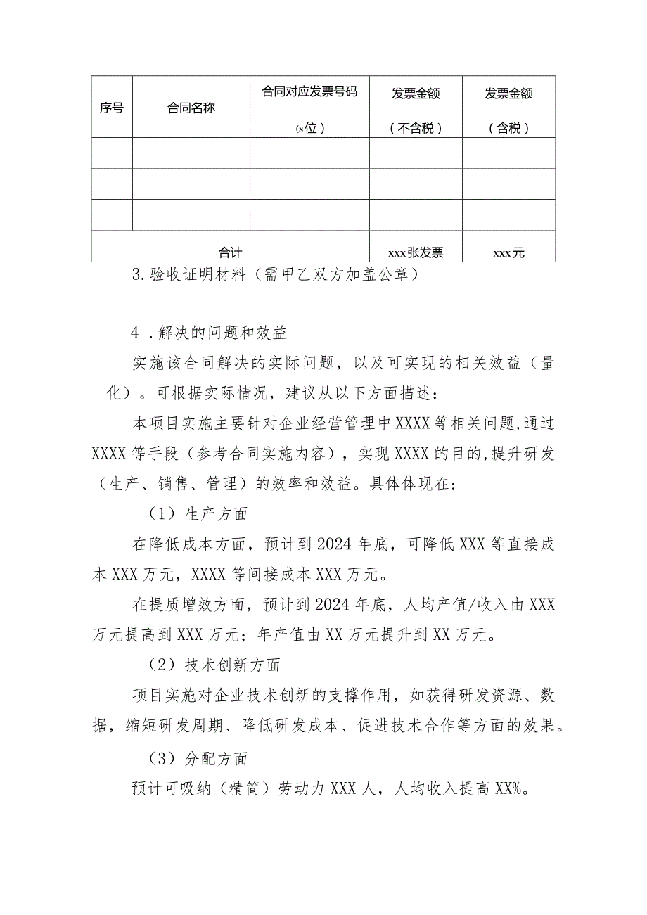 附件43 合同验收证明材料.docx_第3页