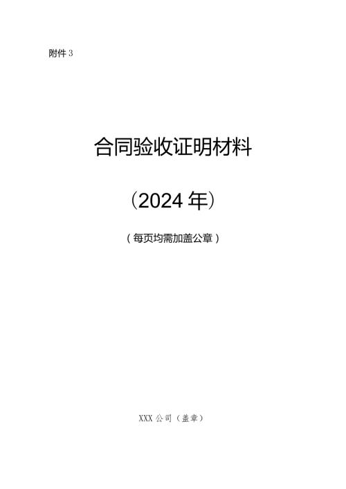 附件43 合同验收证明材料.docx