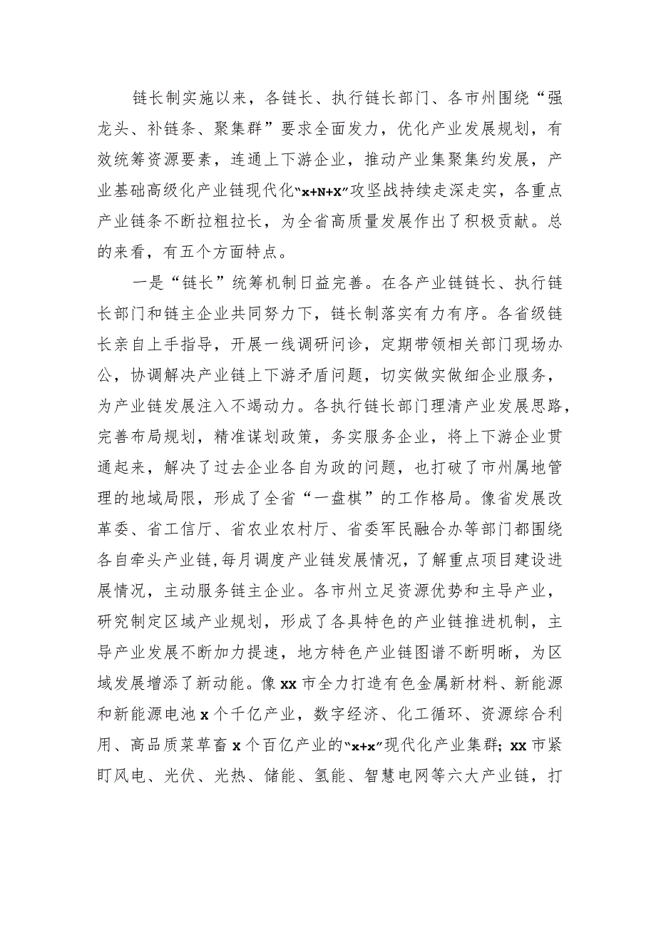 在产业链链长制工作推进会上的讲话（范文）.docx_第2页