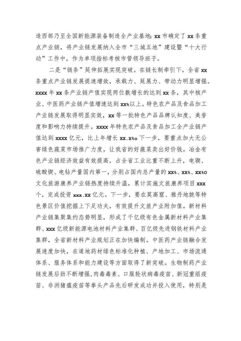 在产业链链长制工作推进会上的讲话（范文）.docx_第3页