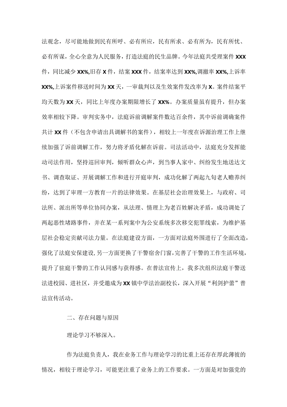 法院系统班子成员2024述职述廉报告12篇.docx_第2页