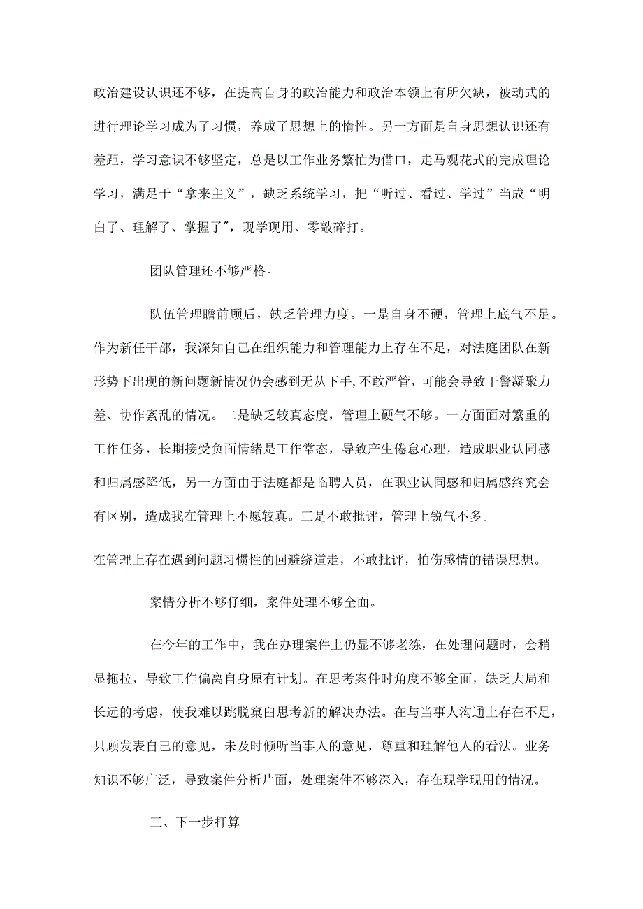 法院系统班子成员2024述职述廉报告12篇.docx_第3页