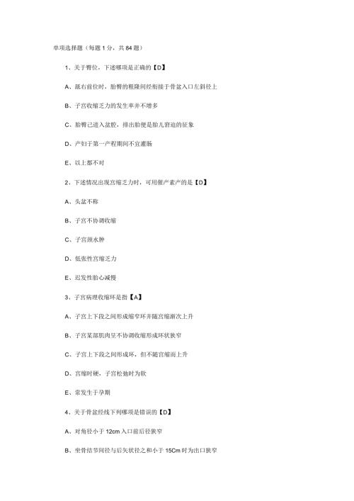 关于臀位下述哪项医学测试题.docx