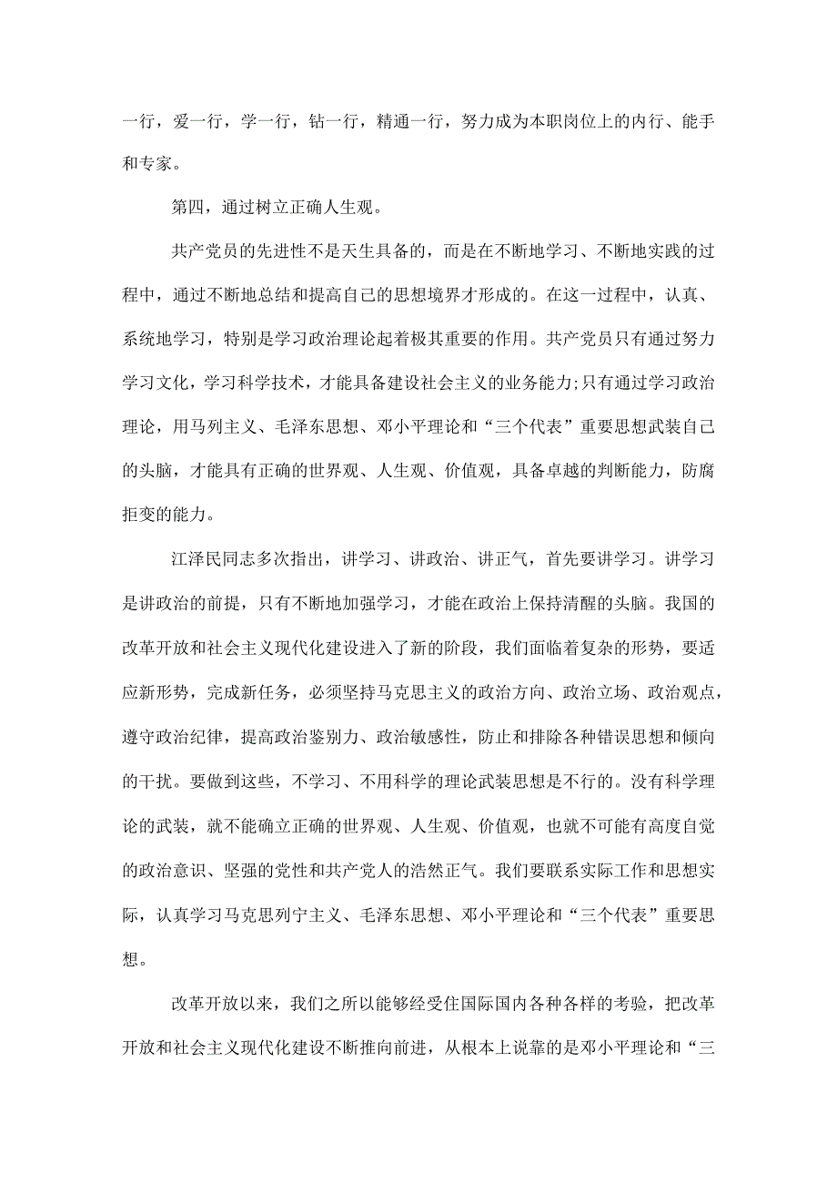 2022预备党员思想汇报【简洁版】.docx_第2页