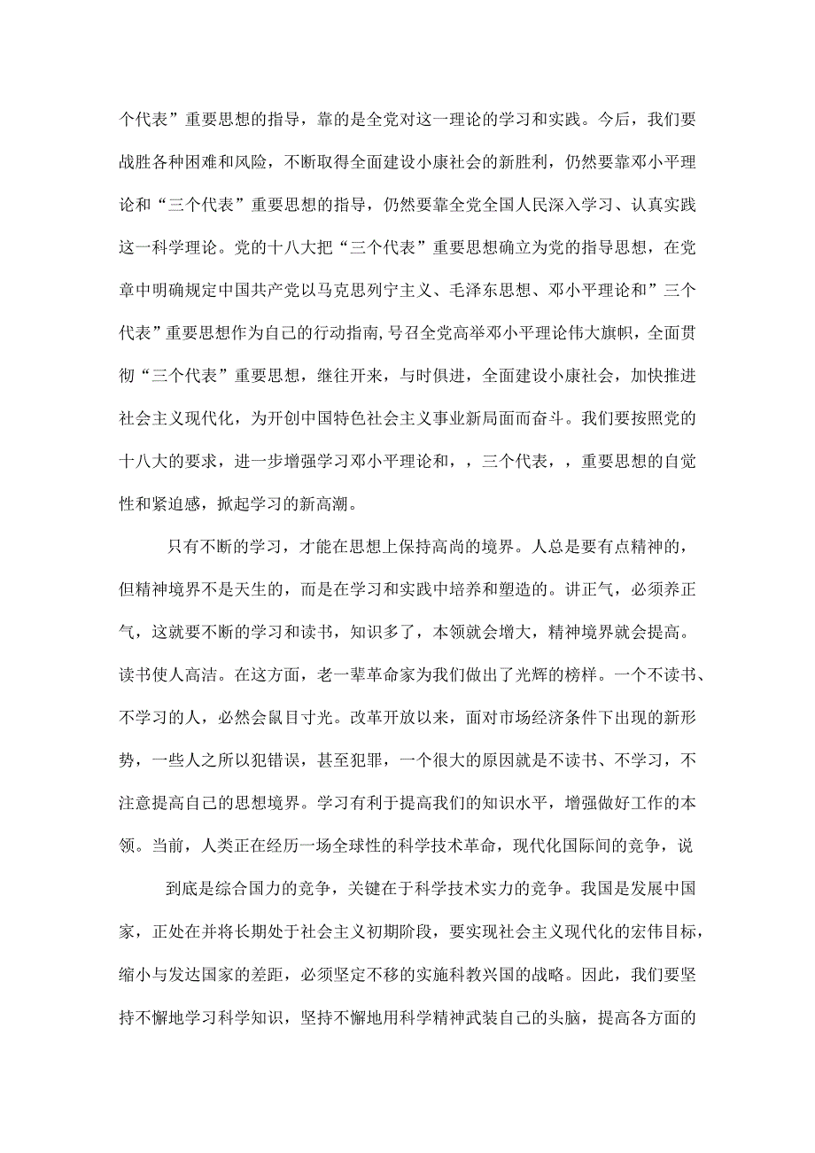 2022预备党员思想汇报【简洁版】.docx_第3页