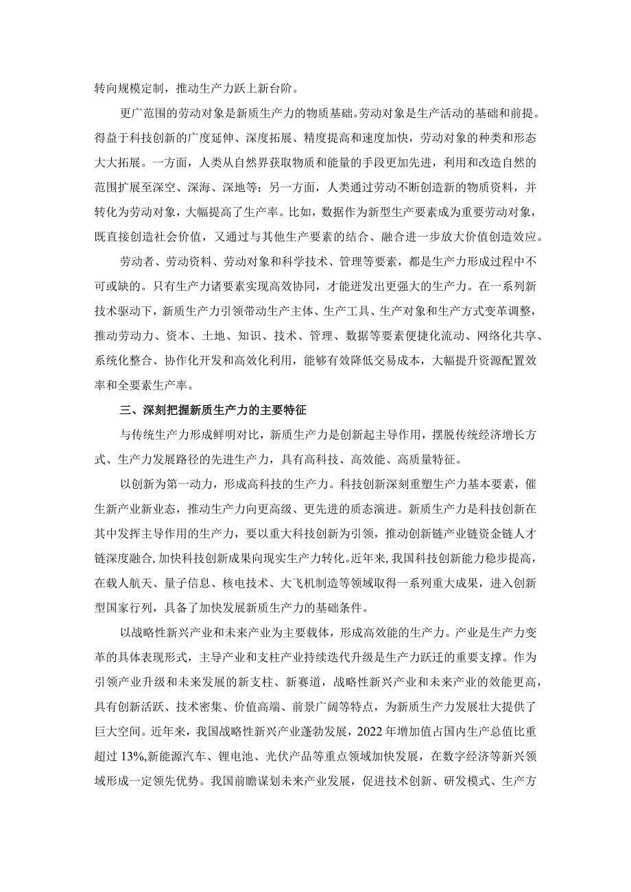 大力发展新质生产力研讨发言材料二.docx_第3页