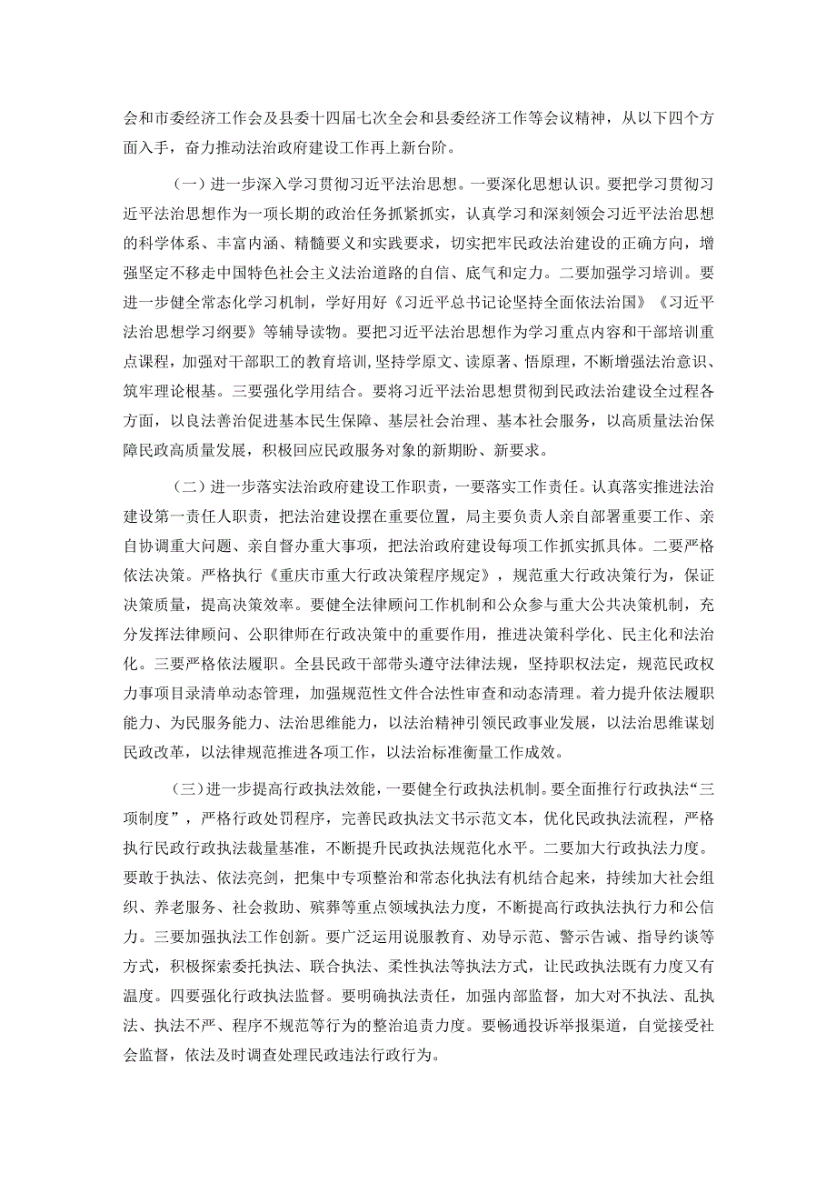 县民政局关于2023法治政府建设情况的报告(1).docx_第3页
