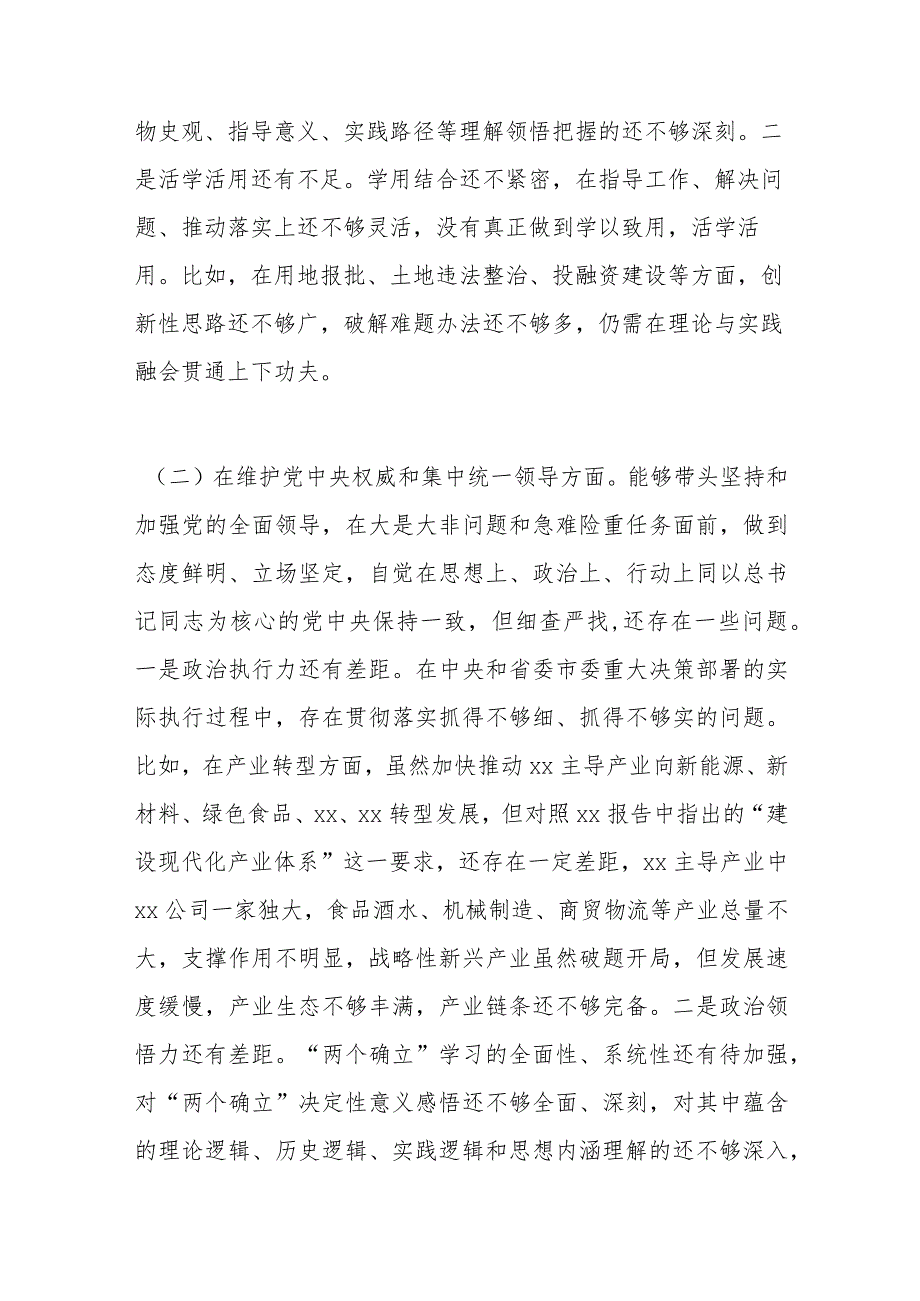 县委书记2023专题民主生活会个人对照检查发言提纲.docx_第2页