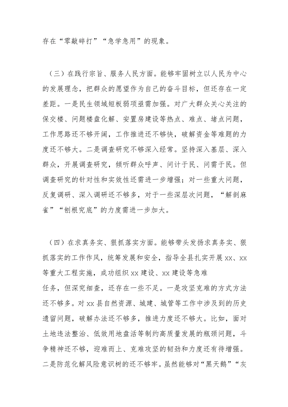 县委书记2023专题民主生活会个人对照检查发言提纲.docx_第3页
