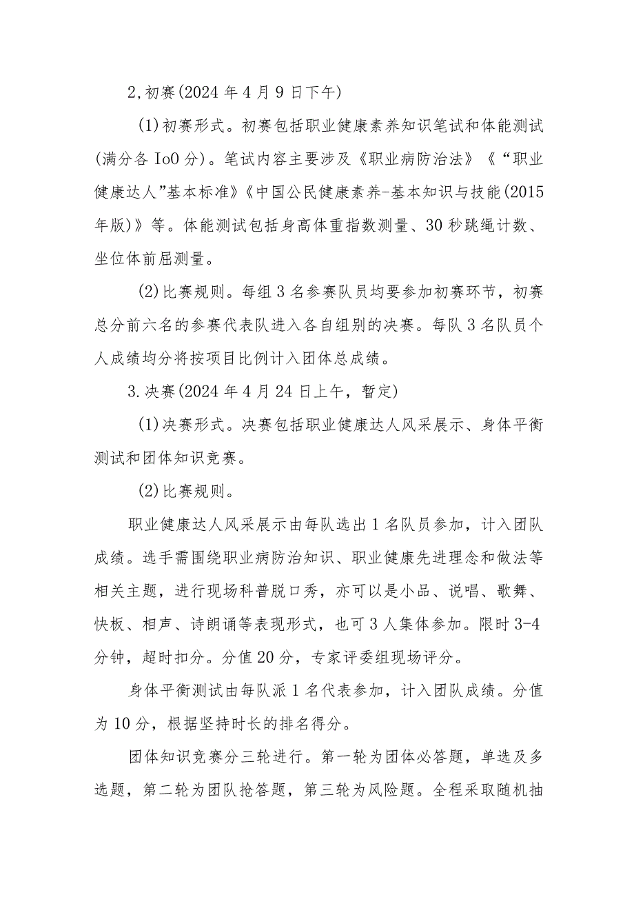 上海市首“职业健康达人”技能竞赛实施方案.docx_第3页