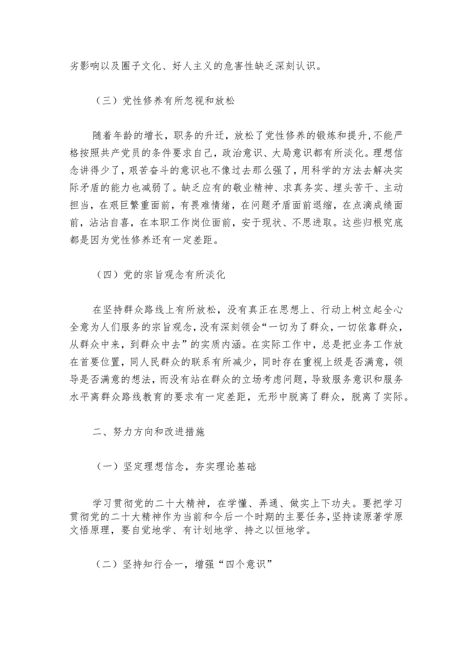 关于团员组织生活会对照材料【六篇】.docx_第2页