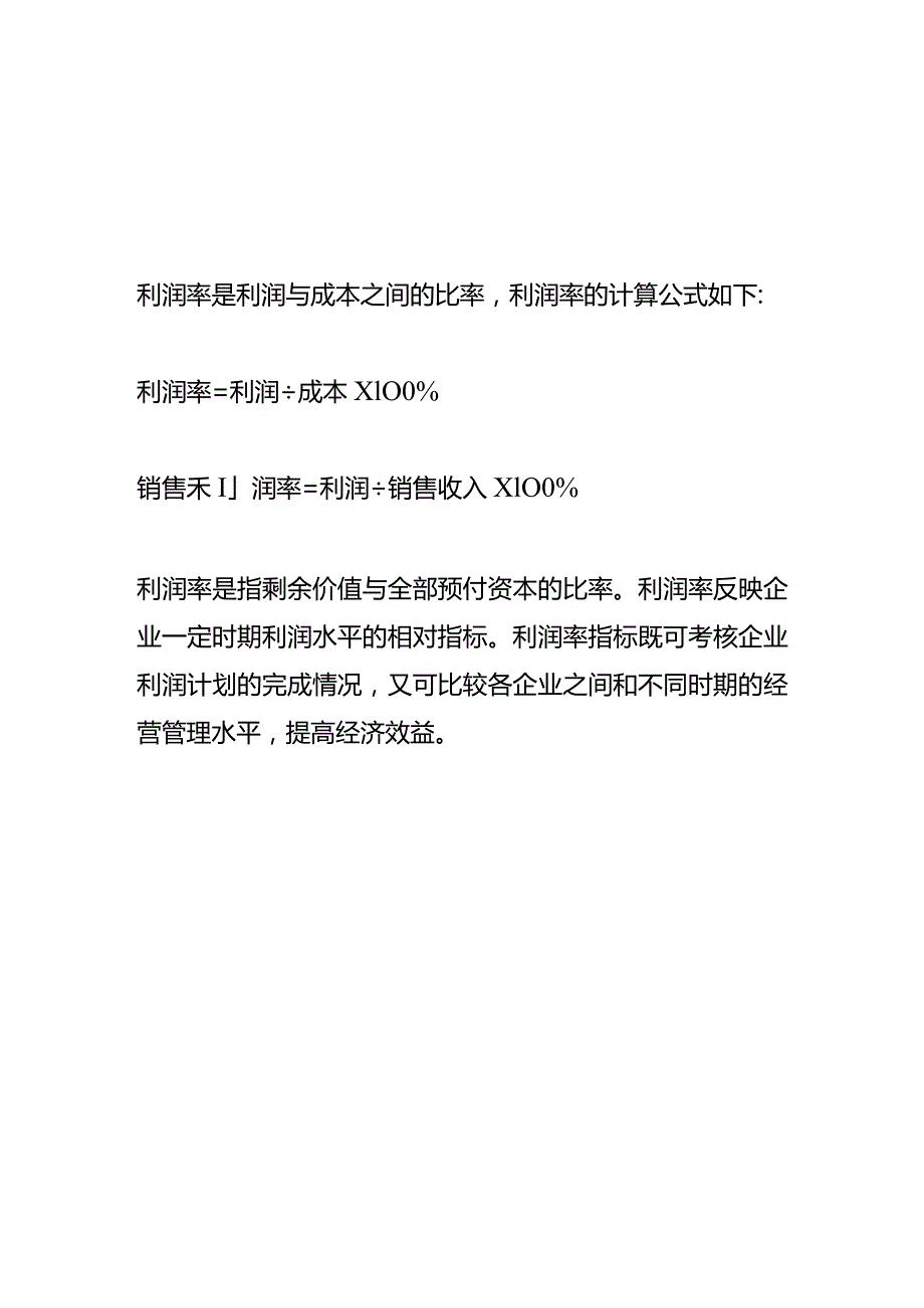 记账实操毛利率计算公式.docx_第2页