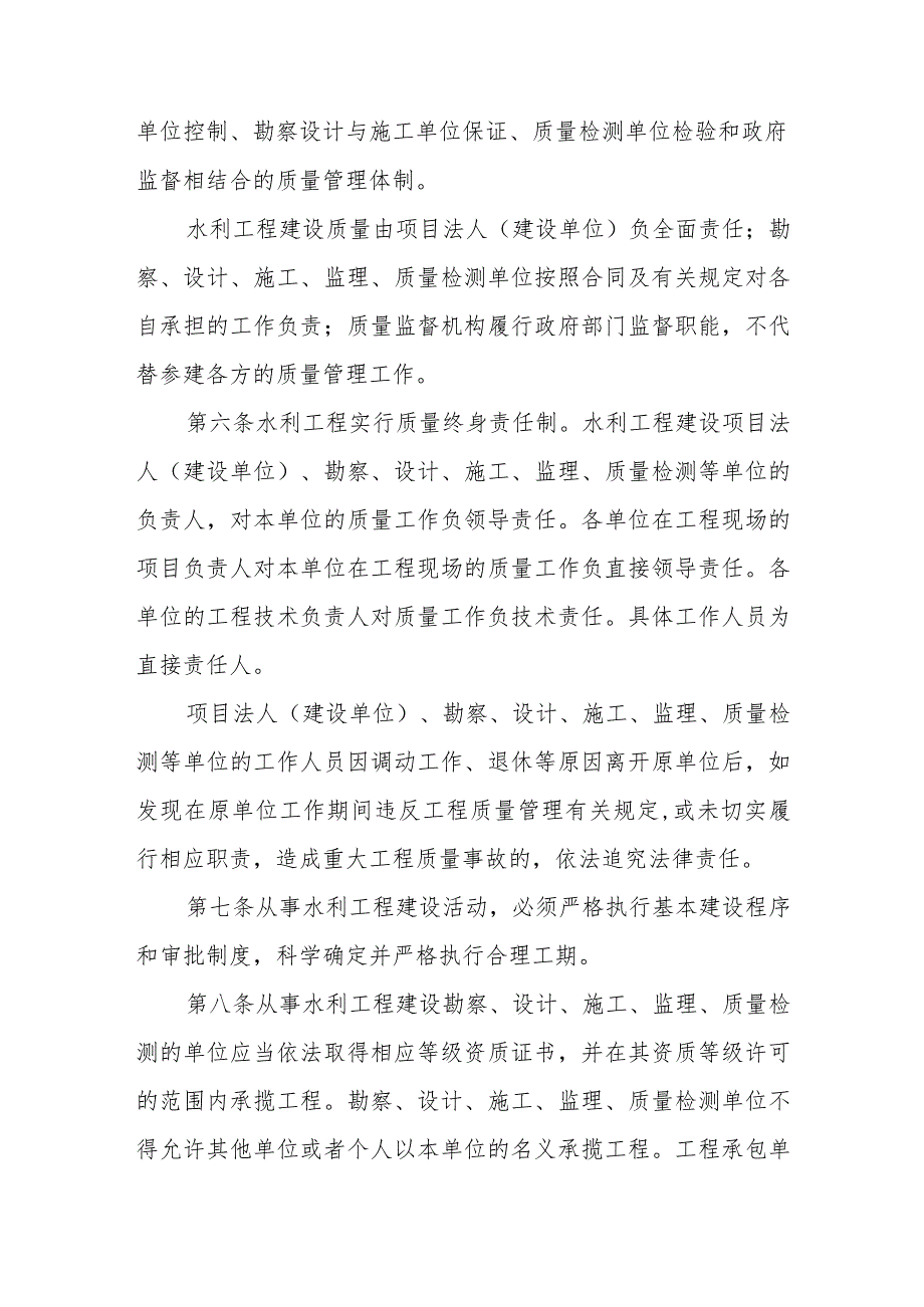 11.《天津市水利工程质量管理规定》（津水规范[]6号）.docx_第2页