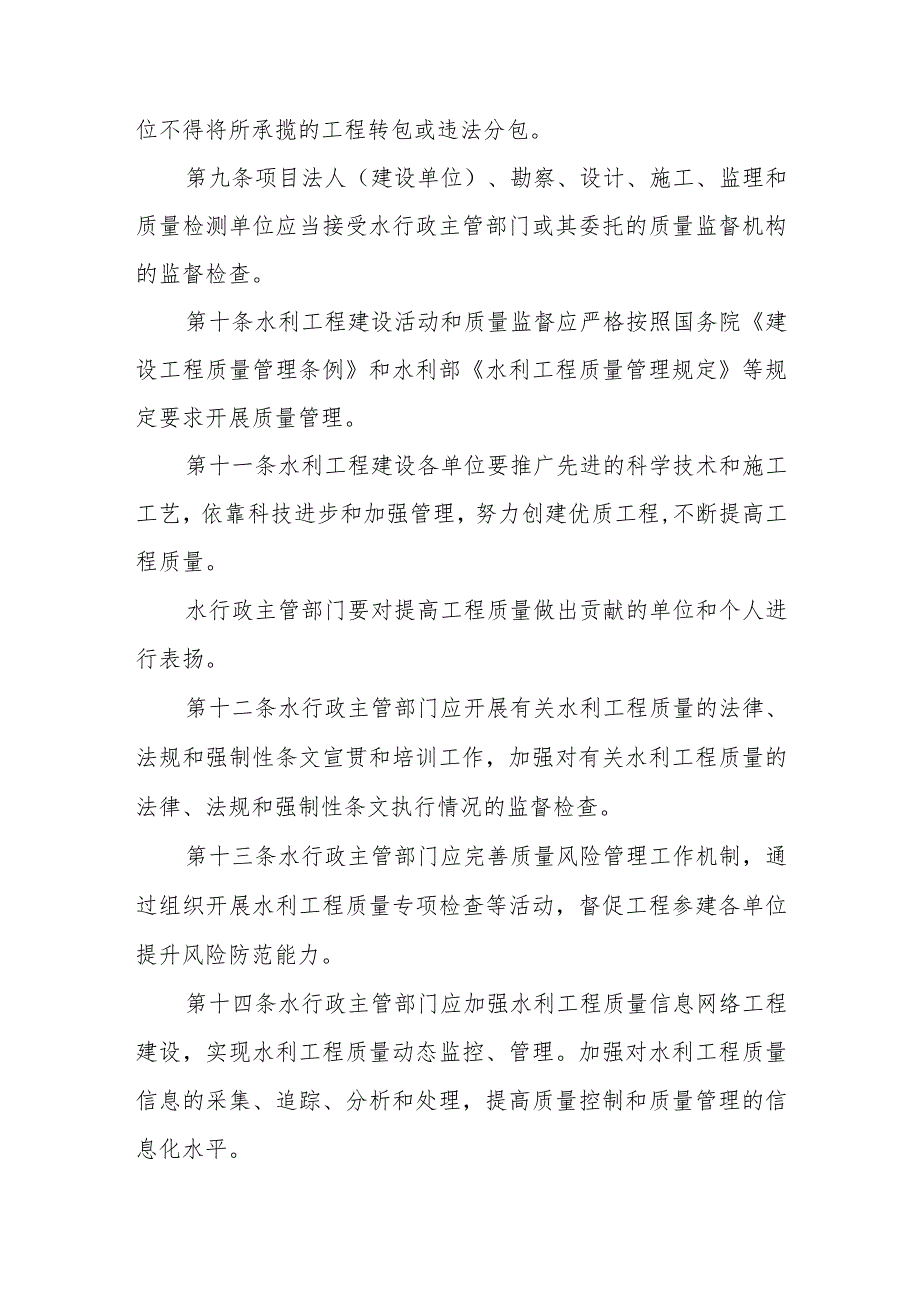 11.《天津市水利工程质量管理规定》（津水规范[]6号）.docx_第3页