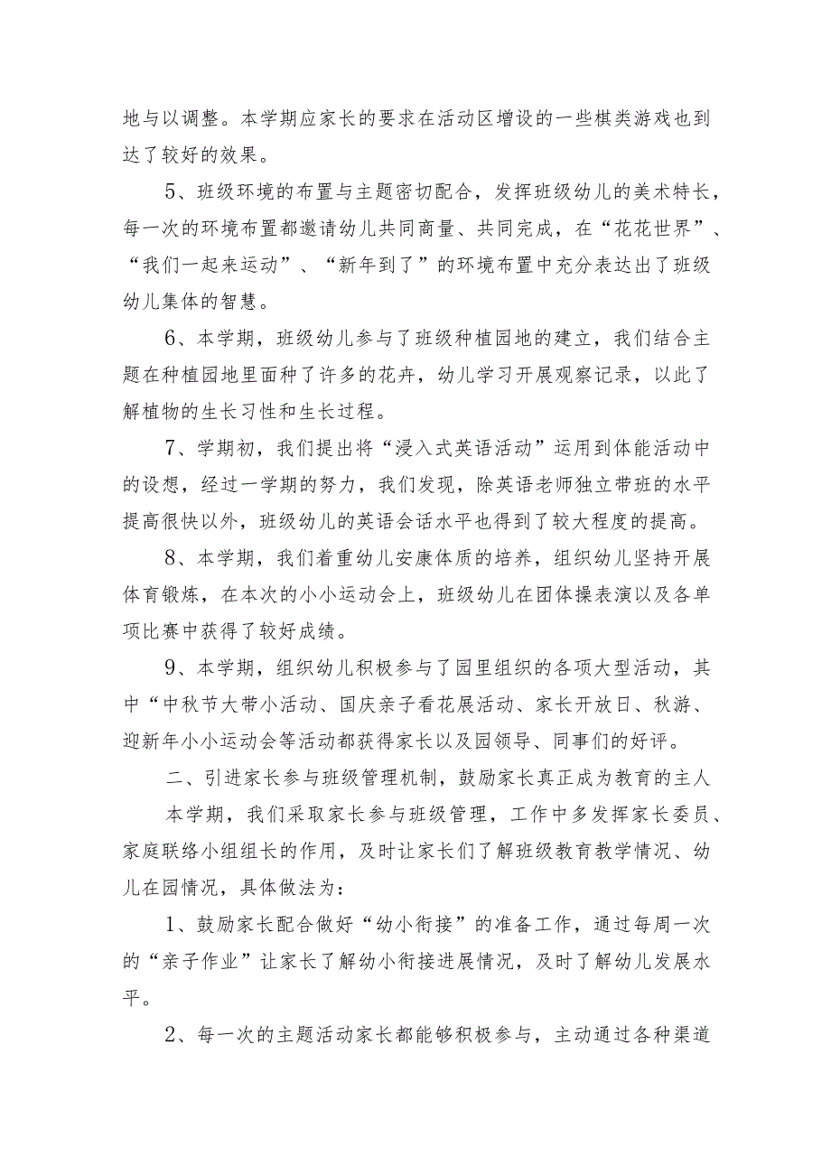 幼小衔接课题分析总结.docx_第2页