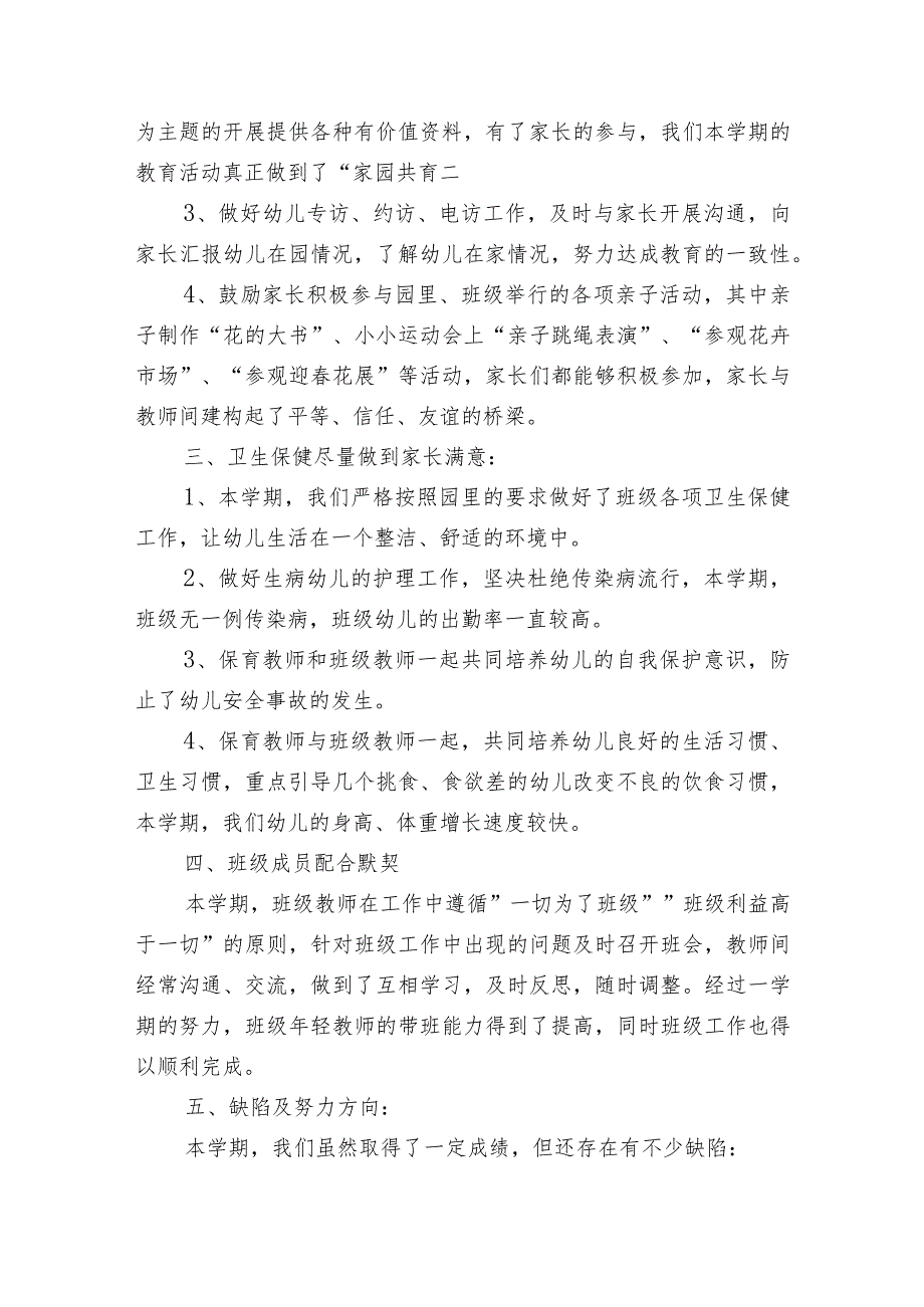幼小衔接课题分析总结.docx_第3页
