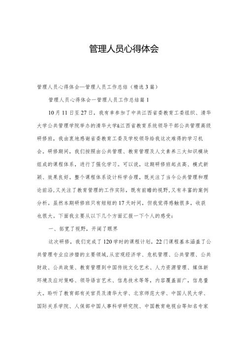 管理人员心得体会.docx