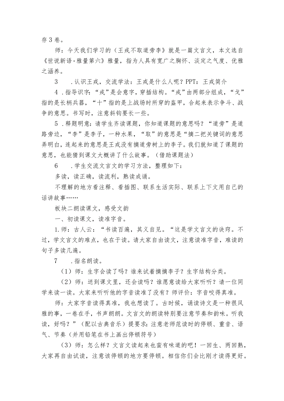 25 王戎不取道旁李一等奖创新教案1.docx_第2页
