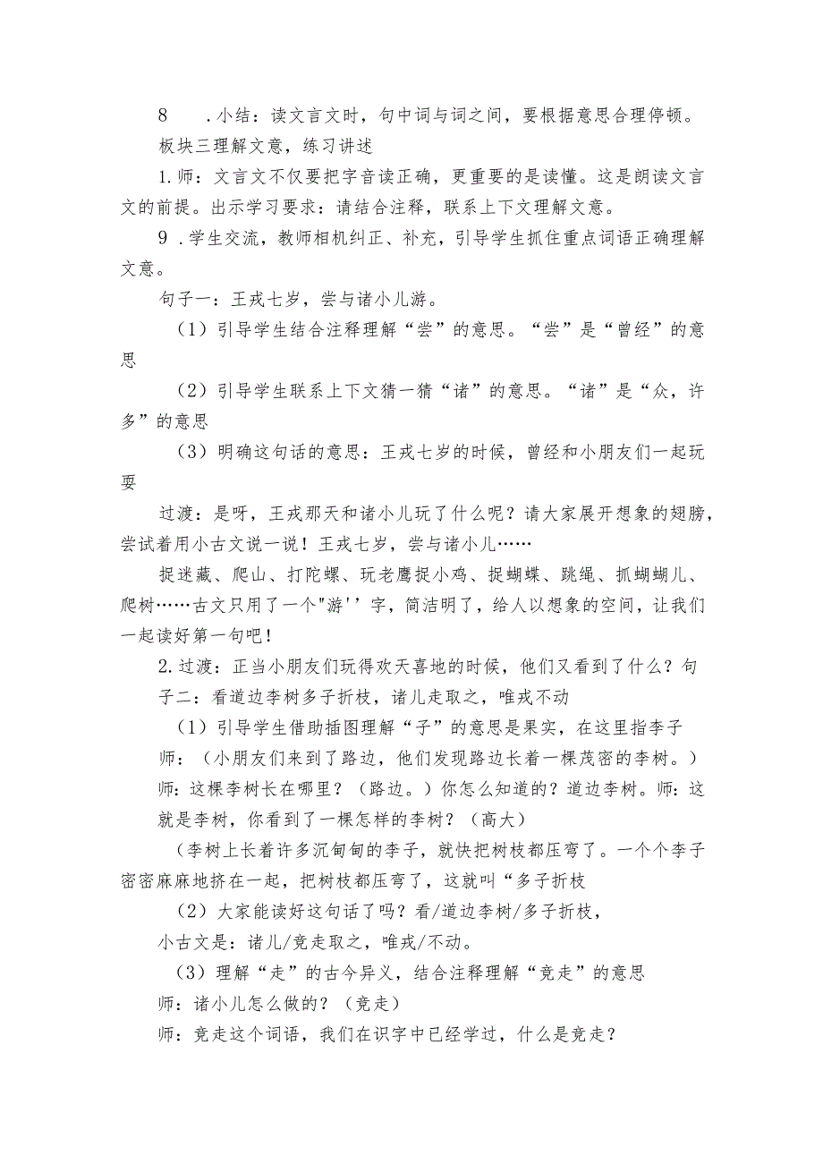 25 王戎不取道旁李一等奖创新教案1.docx_第3页