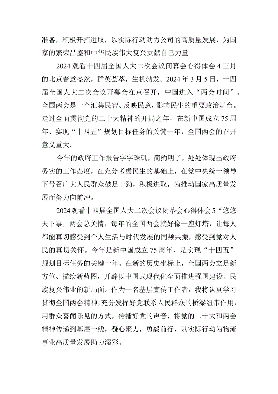 2024观看十四全国人大二次会议闭幕会心得体会五篇.docx_第3页