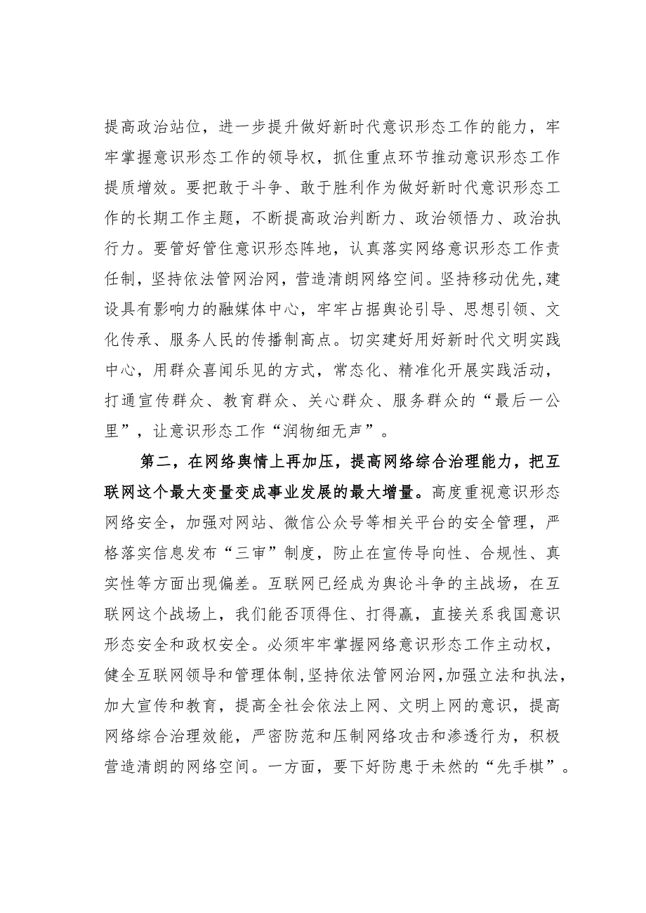在2024年某某系统意识形态工作安排部署会上的讲话.docx_第2页