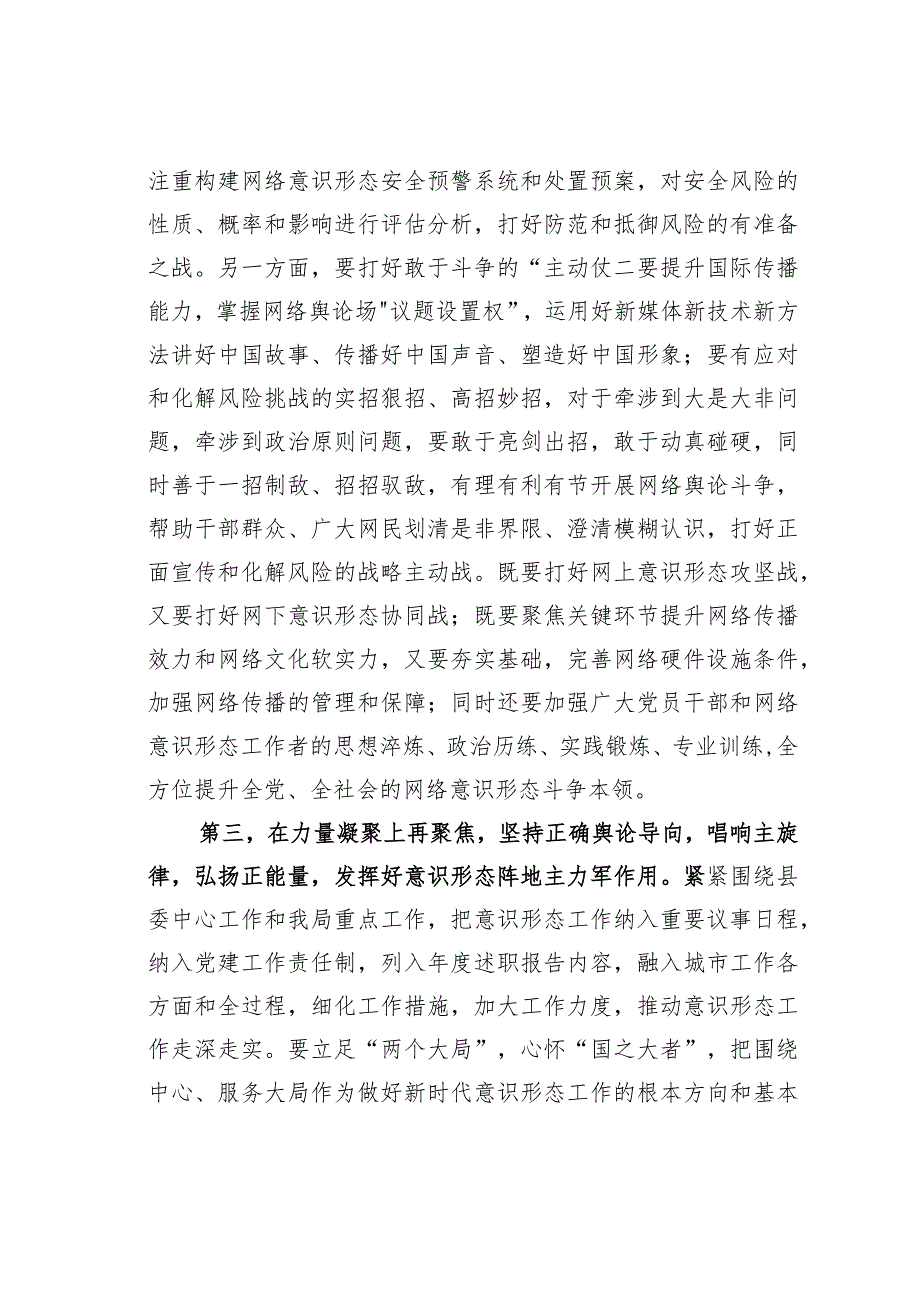 在2024年某某系统意识形态工作安排部署会上的讲话.docx_第3页