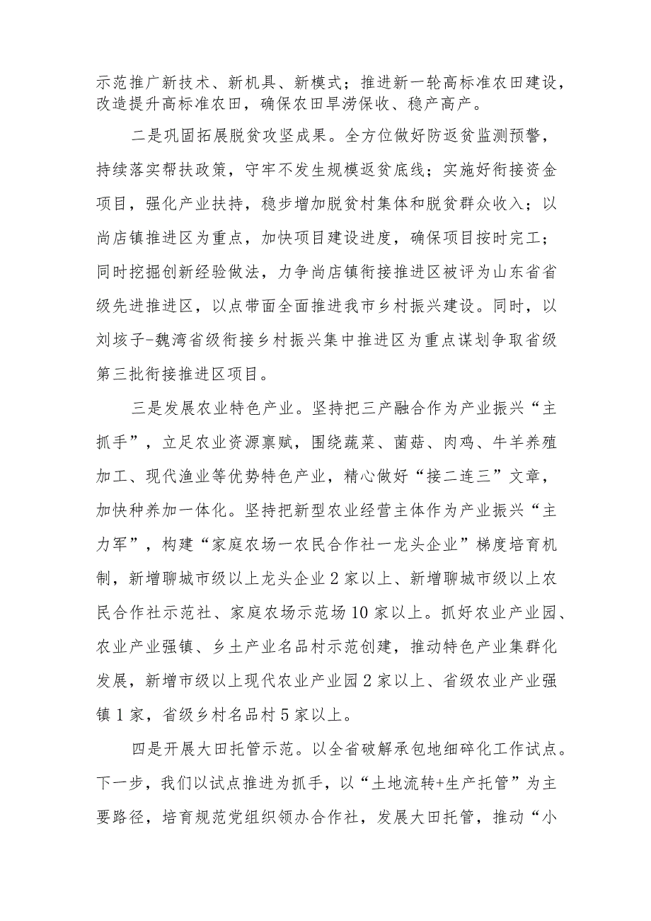(3篇)农业农村局2024工作计划汇编.docx_第3页