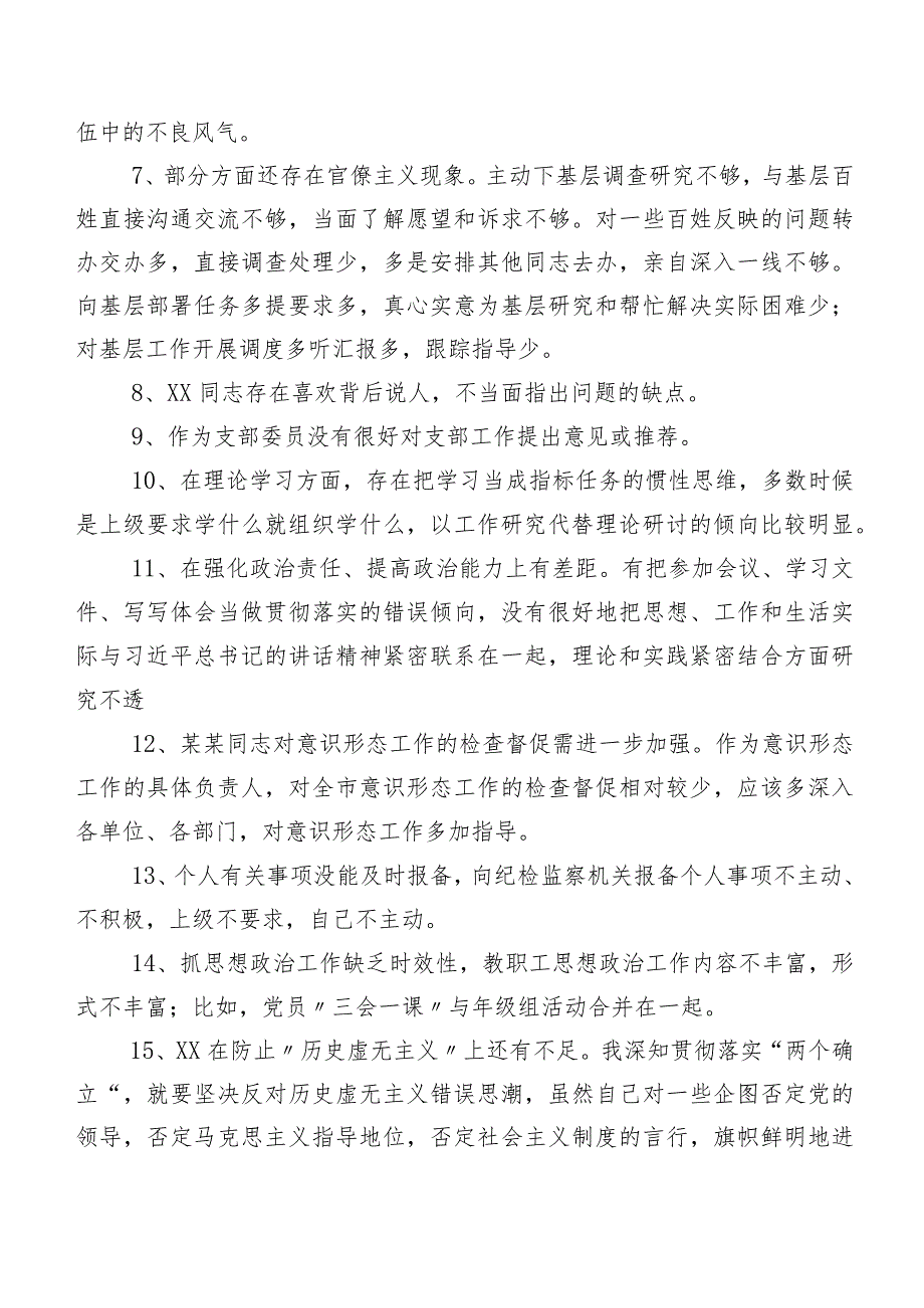 汇编200条2024组织开展专题民主生活会自我查摆批评与自我批评意见.docx_第2页