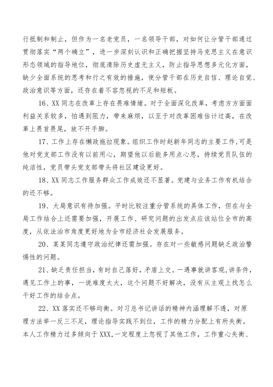 汇编200条2024组织开展专题民主生活会自我查摆批评与自我批评意见.docx_第3页