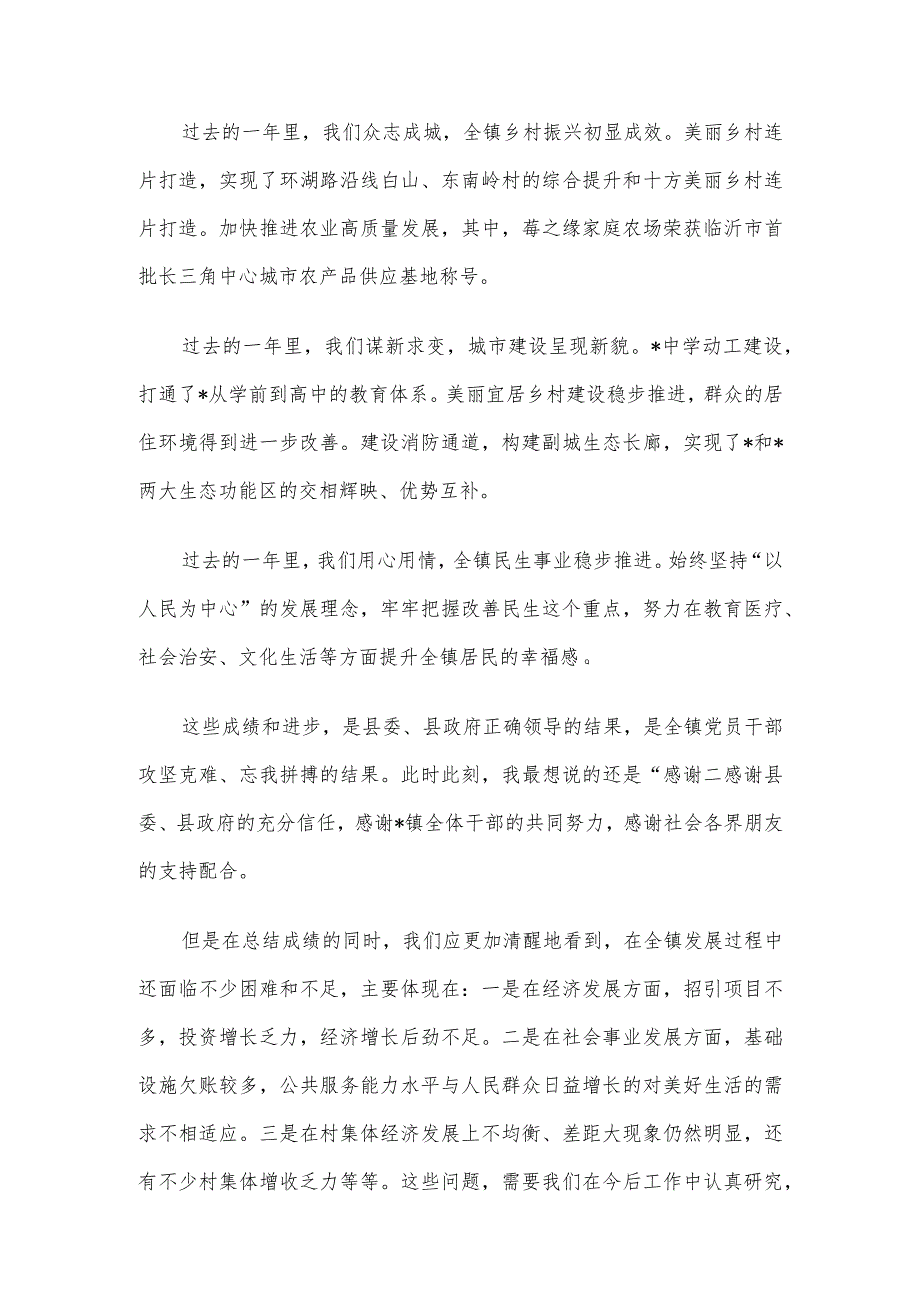 2023工作总结表扬大会暨2024年重点工作动员部署会议上的讲话.docx_第2页
