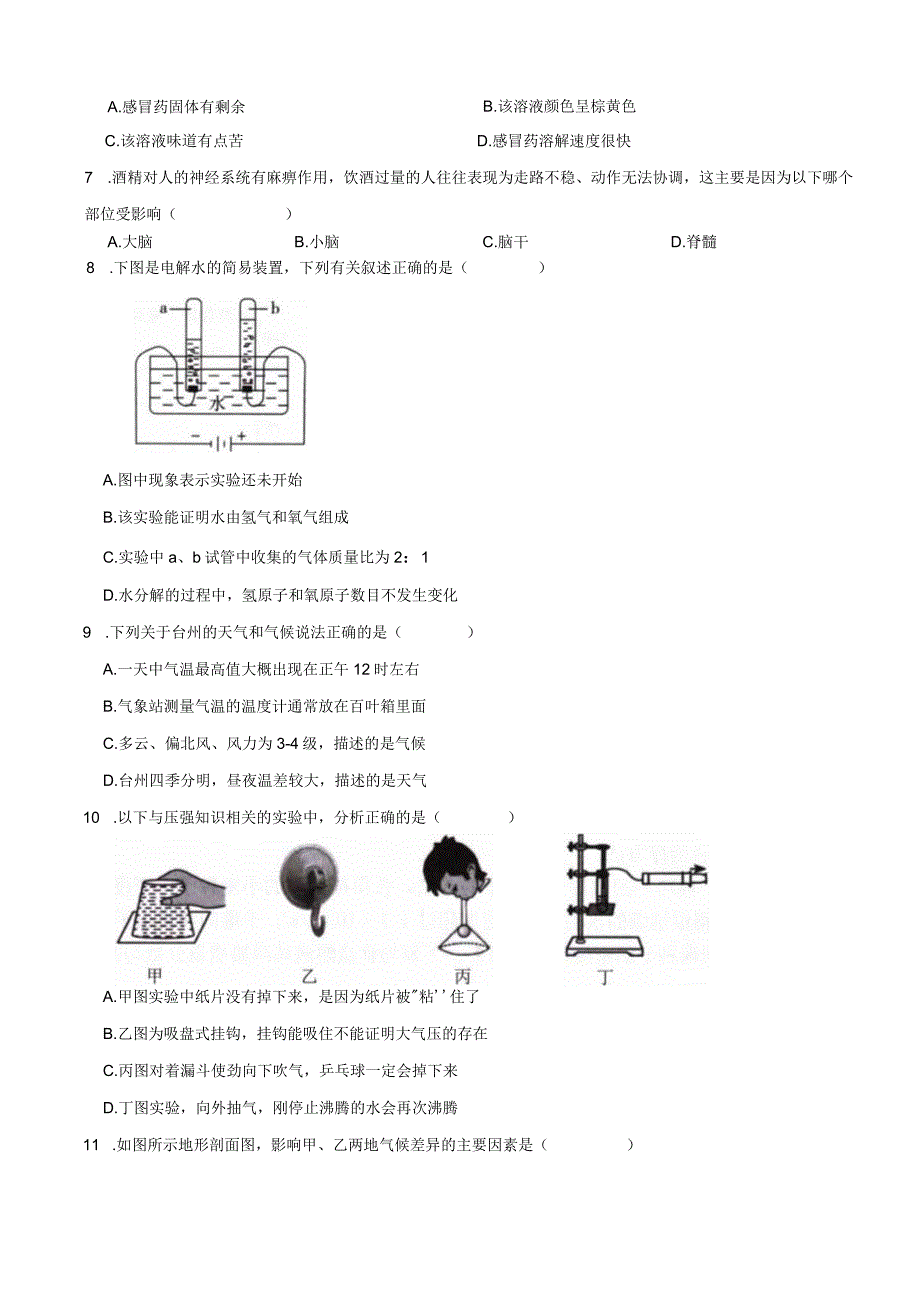 浙江省台州市临海市20232024八年级第一学期科学期末测试题.docx_第2页