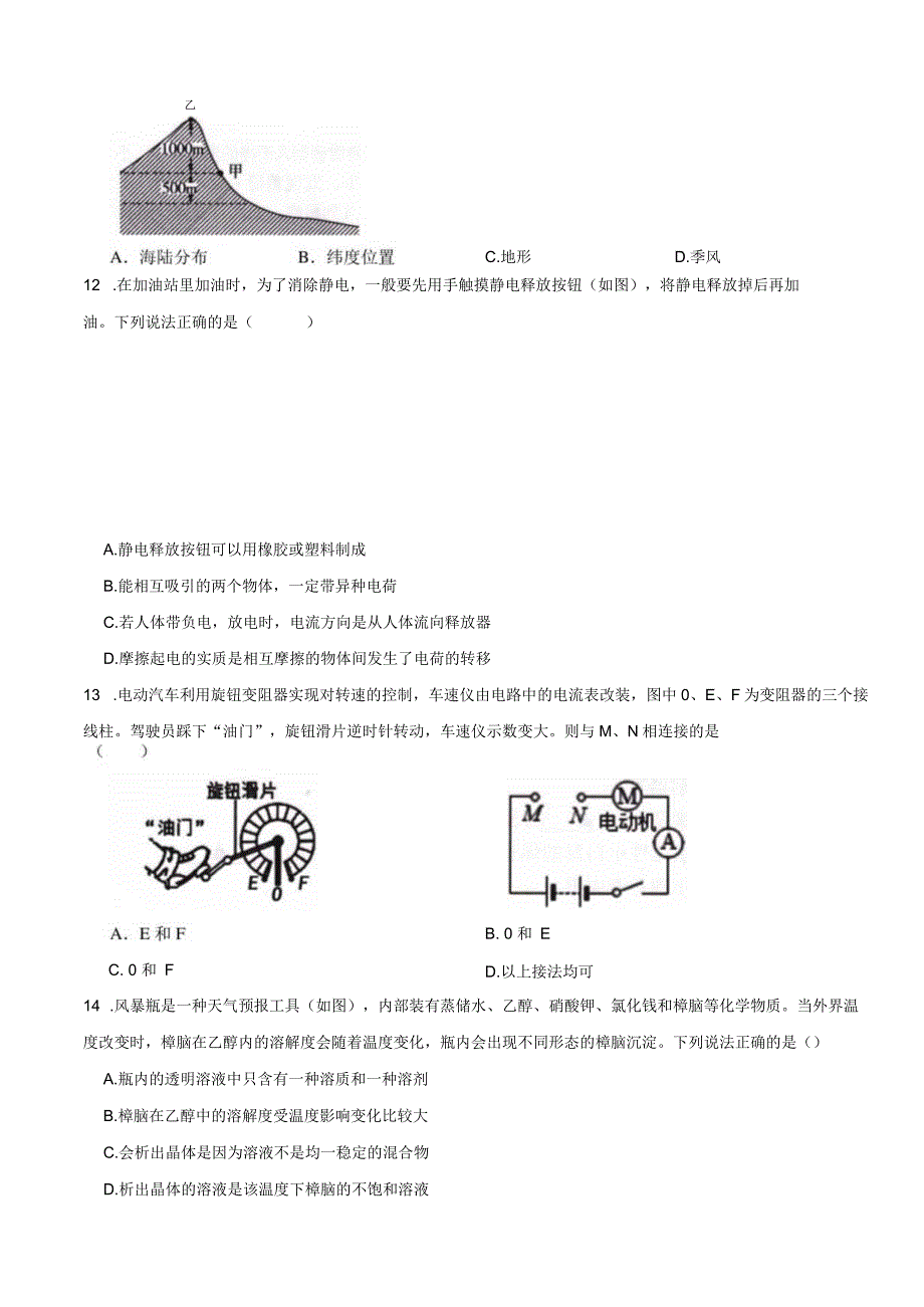 浙江省台州市临海市20232024八年级第一学期科学期末测试题.docx_第3页