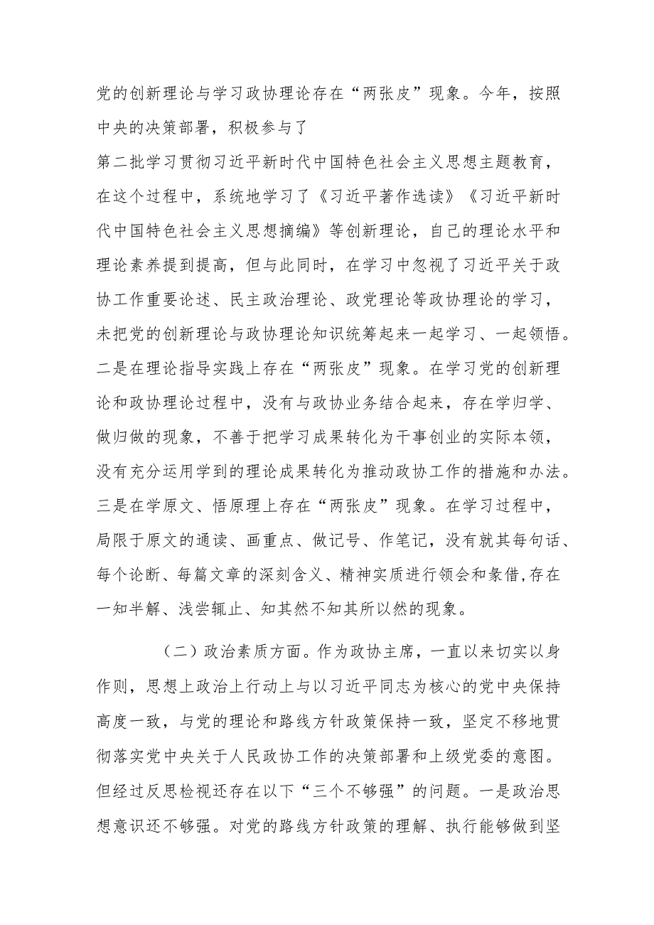 党员领导干部2024年主题教育民主生活会个人对照检查材料与县委常委、副县长专题民主生活会个人对照检查发言提纲【4篇文】.docx_第2页