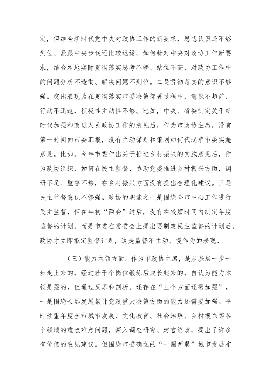 党员领导干部2024年主题教育民主生活会个人对照检查材料与县委常委、副县长专题民主生活会个人对照检查发言提纲【4篇文】.docx_第3页