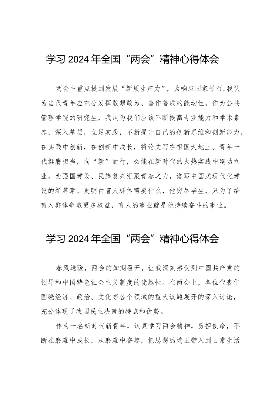 学习贯彻2024年“两会”精神心得体会发言稿33篇.docx_第1页