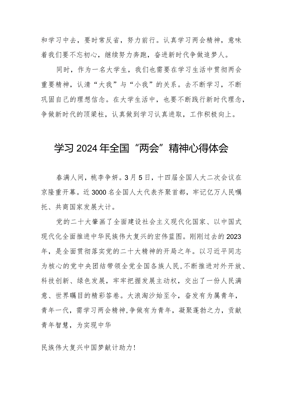 学习贯彻2024年“两会”精神心得体会发言稿33篇.docx_第2页